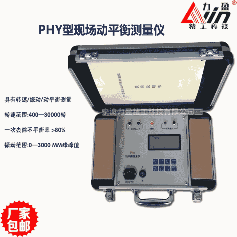 力盈供應(yīng)PHY便攜式動(dòng)平衡測(cè)量?jī)x