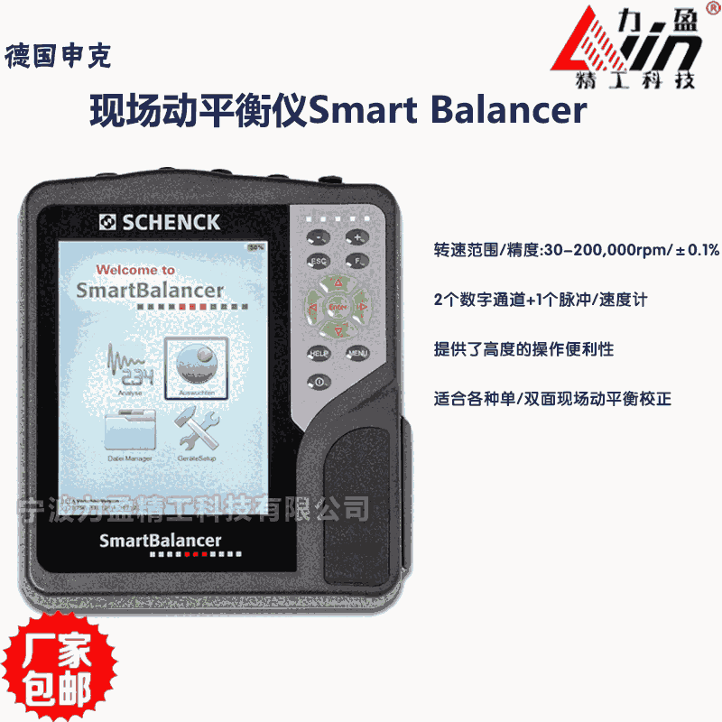 德國申克Smart Balancer現(xiàn)場動平衡儀（便攜式）