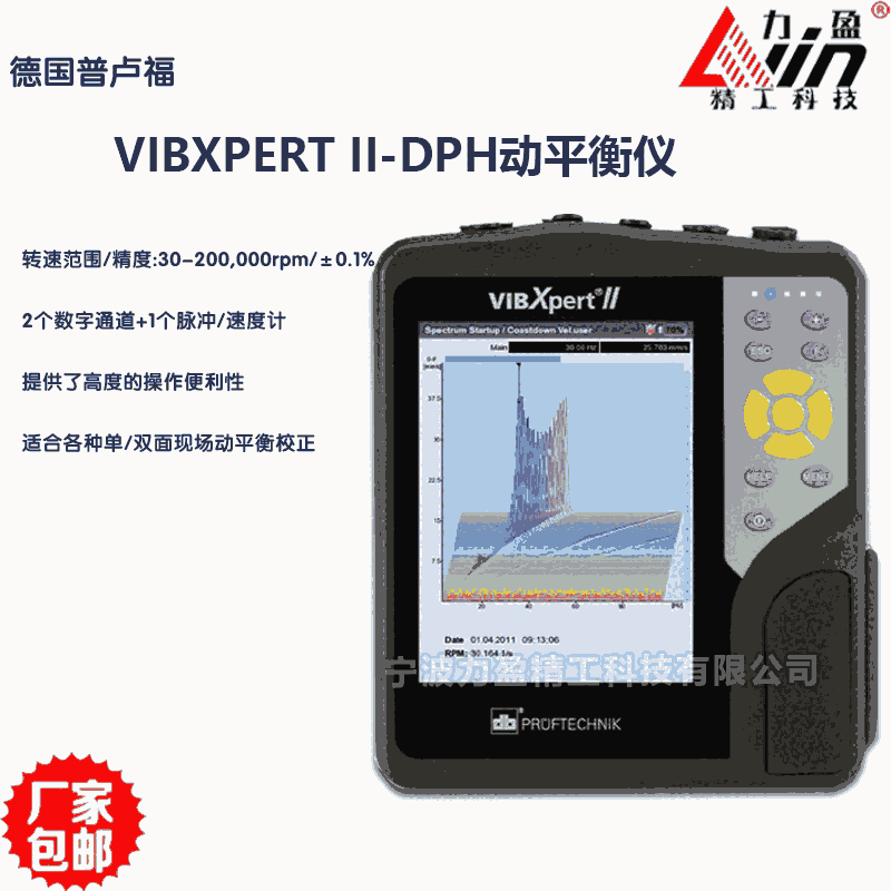 供應(yīng)VIBXPERT II-DPH現(xiàn)場動平衡儀 德國普盧福進口原裝