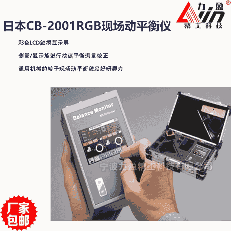 日本CB-2001RGB現(xiàn)場動平衡儀