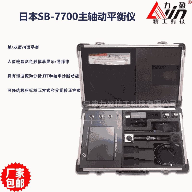 供應(yīng)日本SIGMA西格瑪SB-7700現(xiàn)場動平衡儀