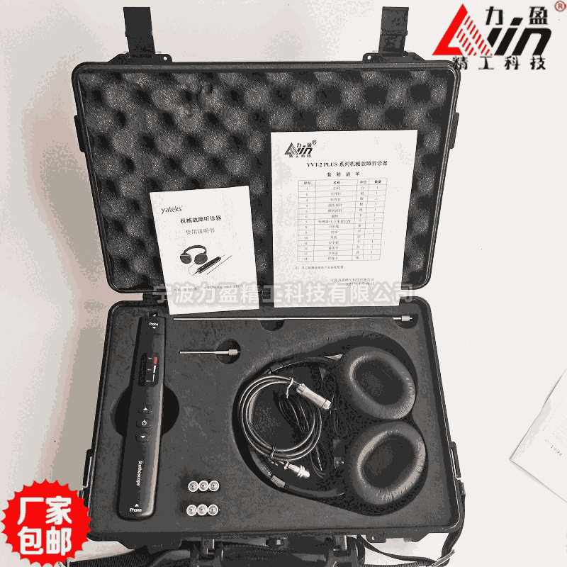 力盈YVT-2 PLUS機械故障聽診器 工業(yè)設備測試