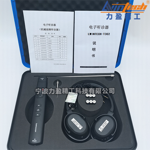 機(jī)械故障聽診器LWINTECH-T302頻率范圍30HZ-15KHZ