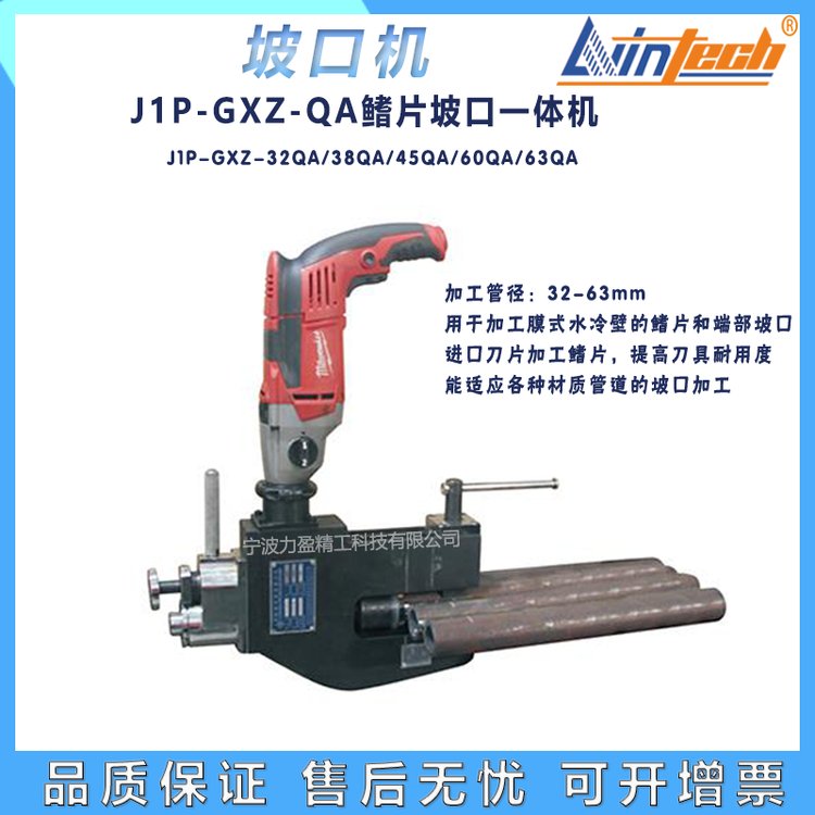 供應(yīng)力盈JIP-GXZ-38QA鰭片坡口一體機(jī)J1P-GXZ-63QA廠家現(xiàn)貨包郵